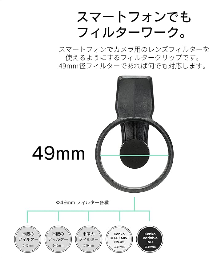 EXAPRO Smartphone Lens Clip w/ Black Mist No.05 Filter, Soft Effect & 1.9in (49mm) Clip, Compatible with iPhone/Android